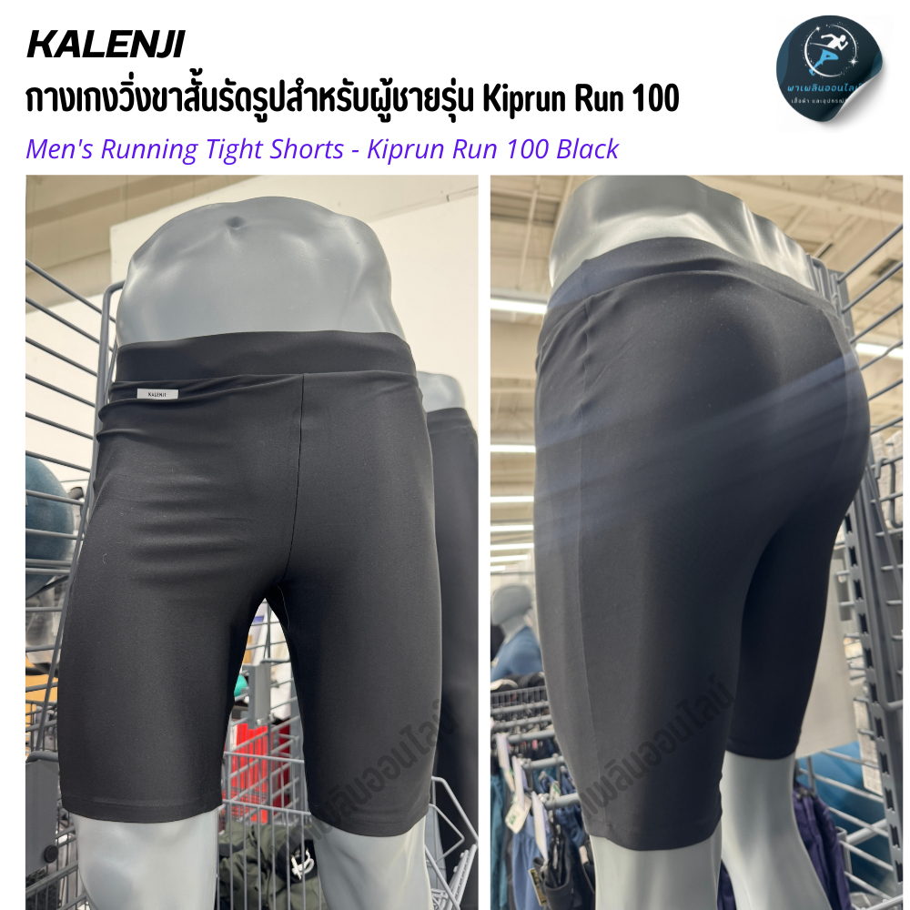 KIPRUN กางเกงวิ่งขาสั้นรัดรูปสำหรับผู้ชายรุ่น Kiprun Run 100 เนื้อผ้าเบา แห้งเร็ว