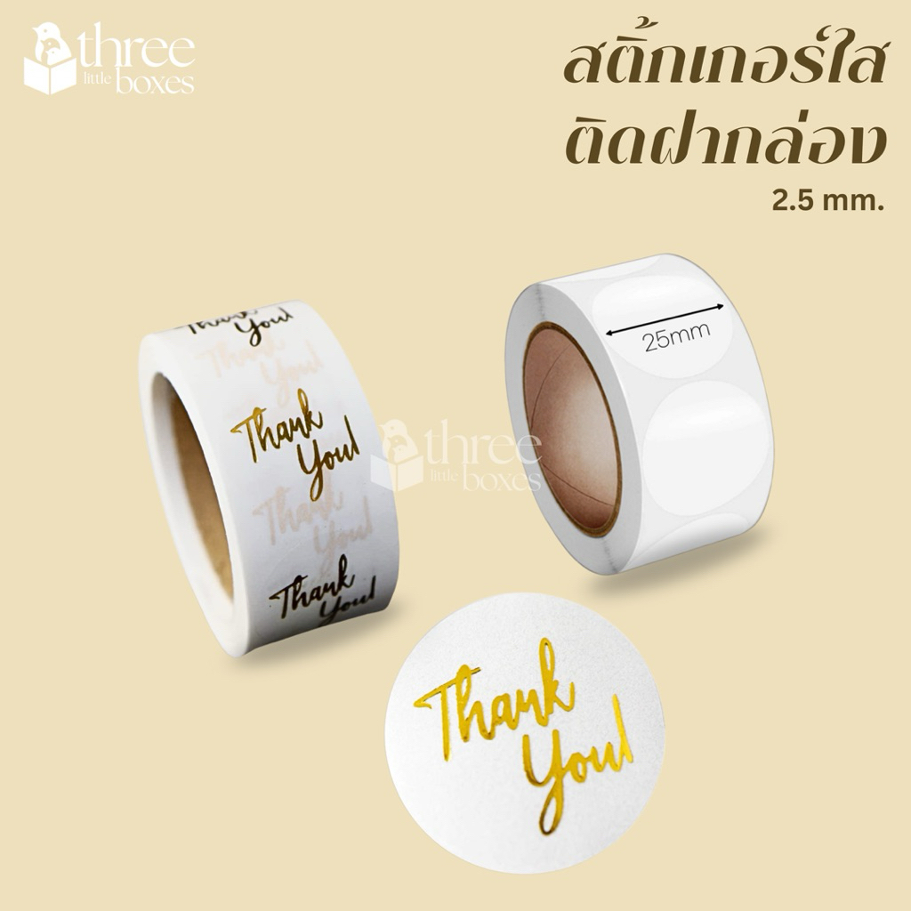Sticker สติ้กเกอร์ใส ติดฝากล่อง ขนาดดวงละ 25 mm.(1 นิ้ว) ขายยก ม้วน 500 ดวง ใช้สำหรับติดฝากล่อง