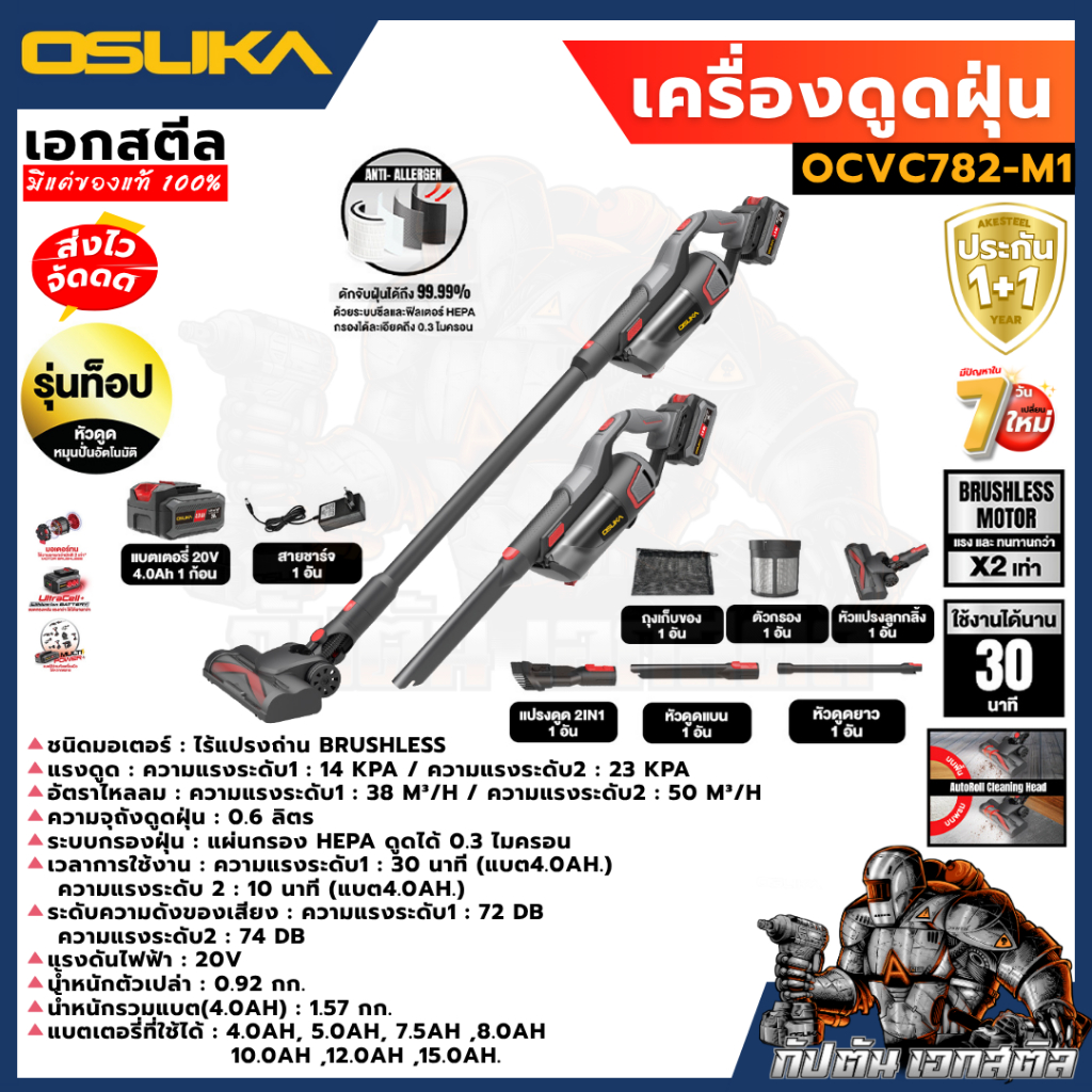 (ส่งไว) OSUKA เครื่องดูดฝุ่น OCVC782 รุ่นท็อป / OCVC781 มีหัวต่อเยอะ เครื่องดูดฝุ่นไร้สาย ประกัน1+1 รูปที่ 8
