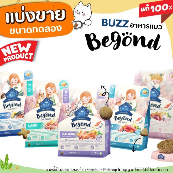 ✅แบ่งขาย✅ Buzz Beyond อาหารแมว เกรดพรีเมียม กลูเตนฟรี ไม่เค็ม เพิ่มโปรตีนจากเนื้อสัตว์ธรรมชาติ