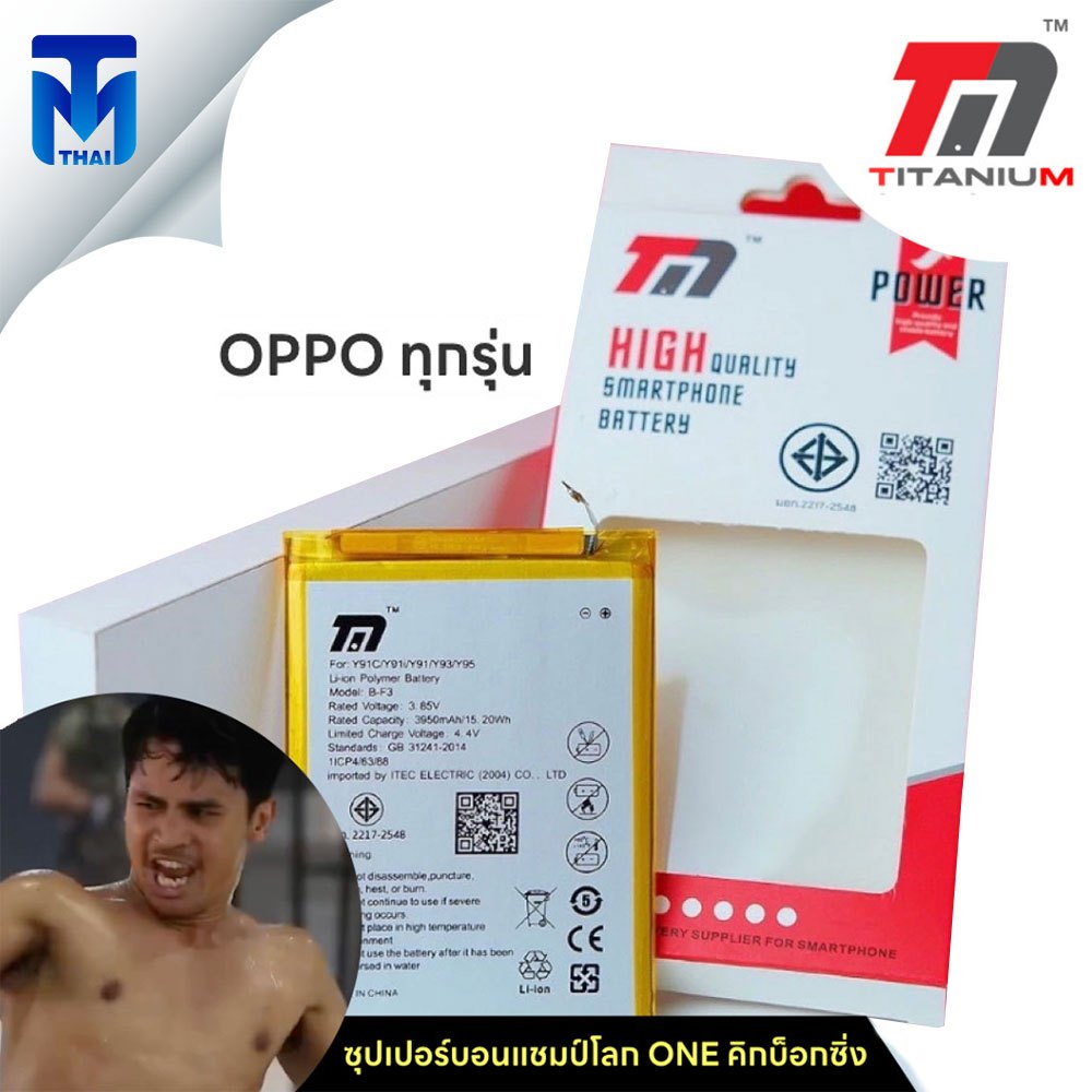 TM THAI Battery สำหรับ Oppo F1S/A53/A59/A37/A3S/A5S/A7/A16/A71/A77/A83/A15/A5/A9