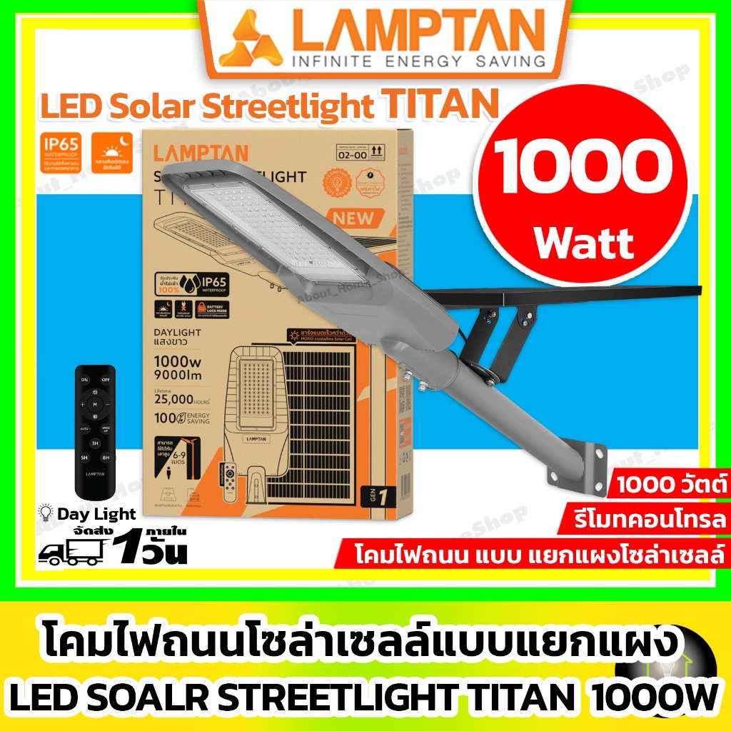 LAMPTAN โคมไฟถนนโซล่าเซลล์ LED Solar Streetlight รุ่น TITAN 1000w (แยกแผงโซล่าเซลล์ ปรับทิศทางได้)