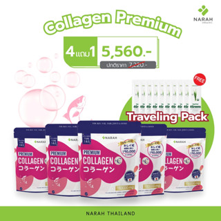 NARAH 201 ชุดผิวผมเล็บ (4Free1) PREMIUM COLLAGEN แถมฟรี Trav…