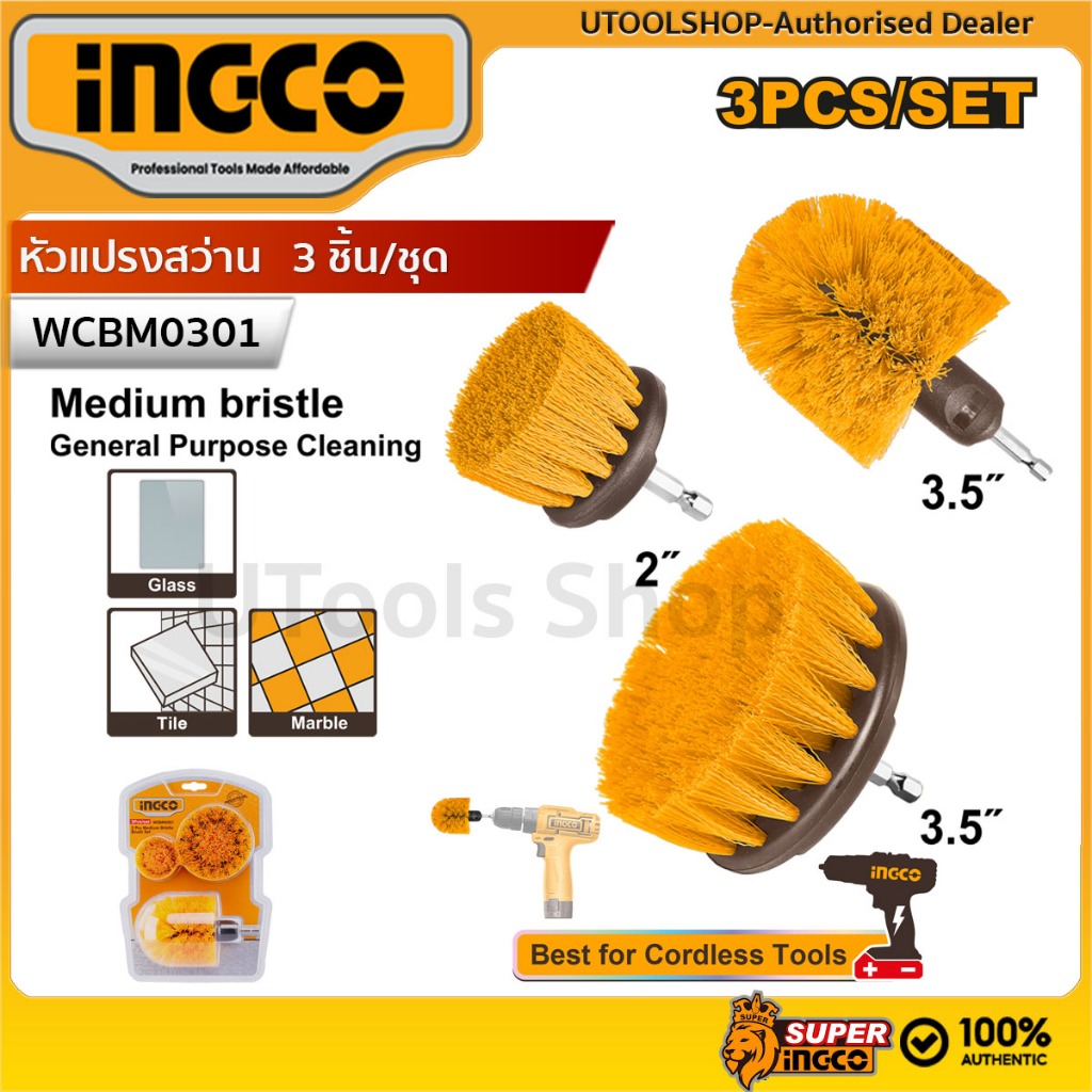 INGCO ชุดหัวแปรง สำหรับสว่าน ทำความสะอาด (แพ็ค3ชิ้น) (3 Pcs Medium bristle brush set)  รุ่น WCBM0301