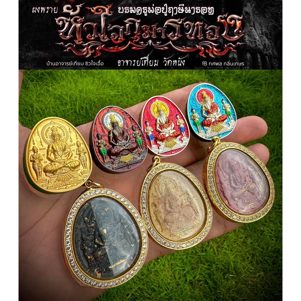 รายการลุ้น นั่งตั่งบรมครูพ่อปู่ฤาษีนารอทหัวใจกุมารทอง อาจารย์เทียม วัดหนัง