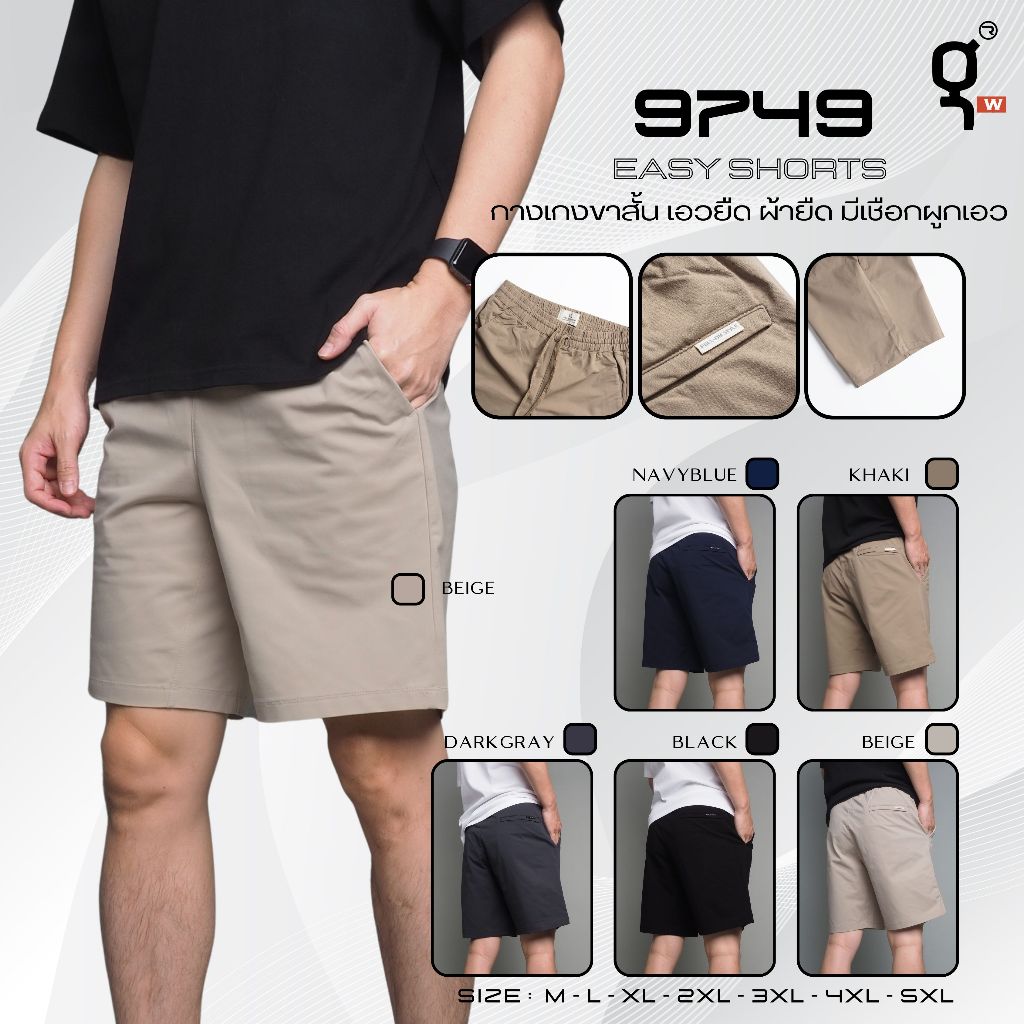 GOODWIN - 9749  EASY SHORTS กางเกงขาสั้นผู้ชาย ผ้ายืด เอวยืด มีเชือกผูกเอว สีพื้น