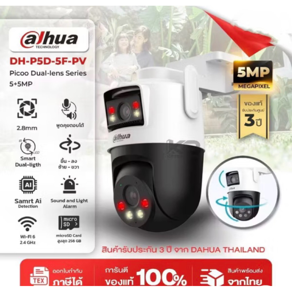กล้อง Wi-Fi DAHUA รุ่น DH-P5D-5F-PV PT IP Smart IP Camera (5.0MP+5.0MP)