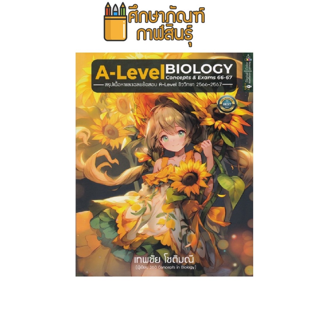 A-LEVEL BIOLOGY CONCEPTS & EXAMS 66-67 :สรุปเนื้อหาเเละเฉลยข้อสอบ A-LEVEL ชีววิทยา 2566-2567