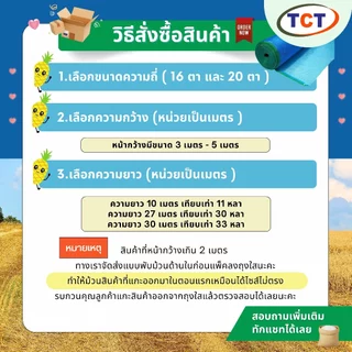 🍚 TCT มุ้งฟ้า (ตะกร้ารวมผ้าลานตากข้าว) มุ้งโอรีน ตาข่ายกันแมลง ผ้าแยงเขียว 🌾16,20ตา แข็งแรง ทนทาน