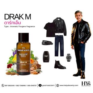 หัวเชื้อน้ำหอม กลิ่น DRAK M. ดาร์กเอ็ม (ดาก้า)