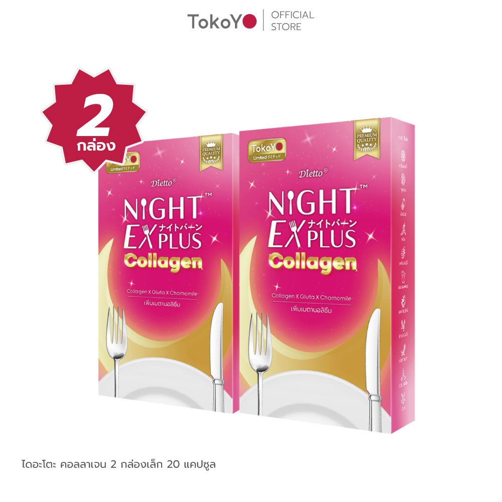 [2 กล่องถูกกว่า] Tokoyo Night Ex Plus [Collagen] I โตโกโย ไนท์ อีเอ็กซ์ พลัส สูตร คอลลาเจน [10 แคปซู