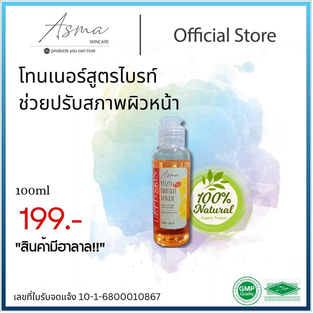โทนเนอร์สูตรไบรท์ ช่วยปรับสภาพผิว ให้ผิวแลดูกระจ่างใส ASMA Get D Skin Yuzu Bright Toner 100ml