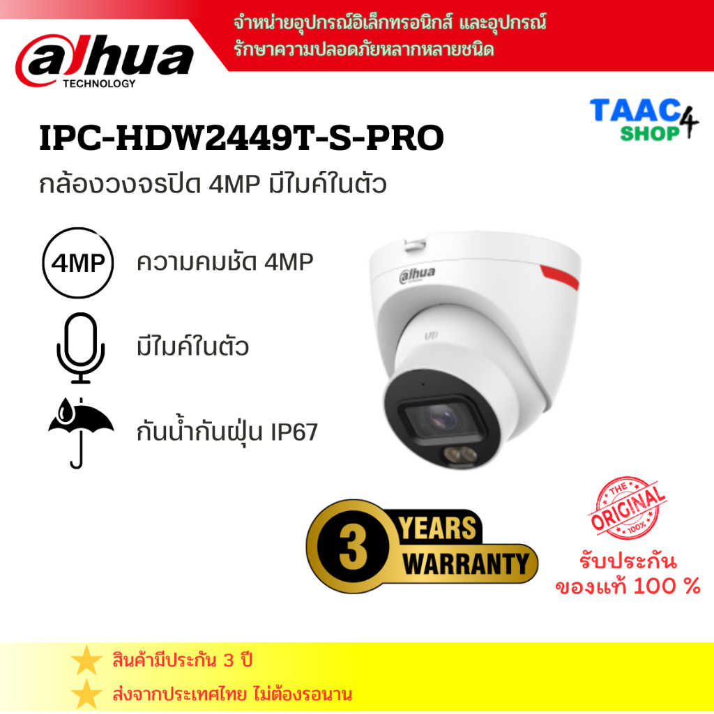 DAHUA IPC-HDW2449T-S-PRO กล้องวงจรปิด IP 4MP WizColor Dahua