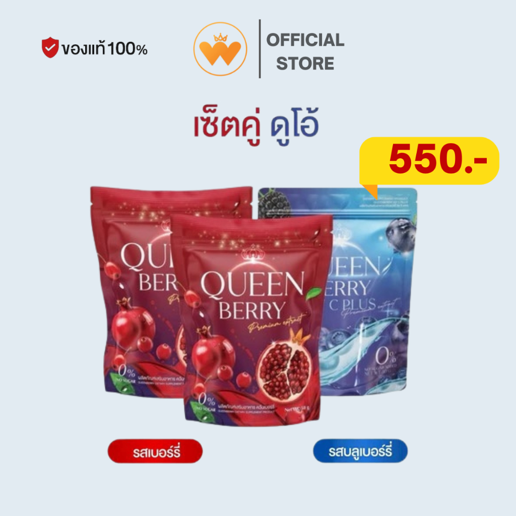 โปร 2แถม1 Queen Berry + Queen Berry Vitc plus น้ำชงควีนเบอรี่ น้ำชงผู้หญิง บำรุงภายใน