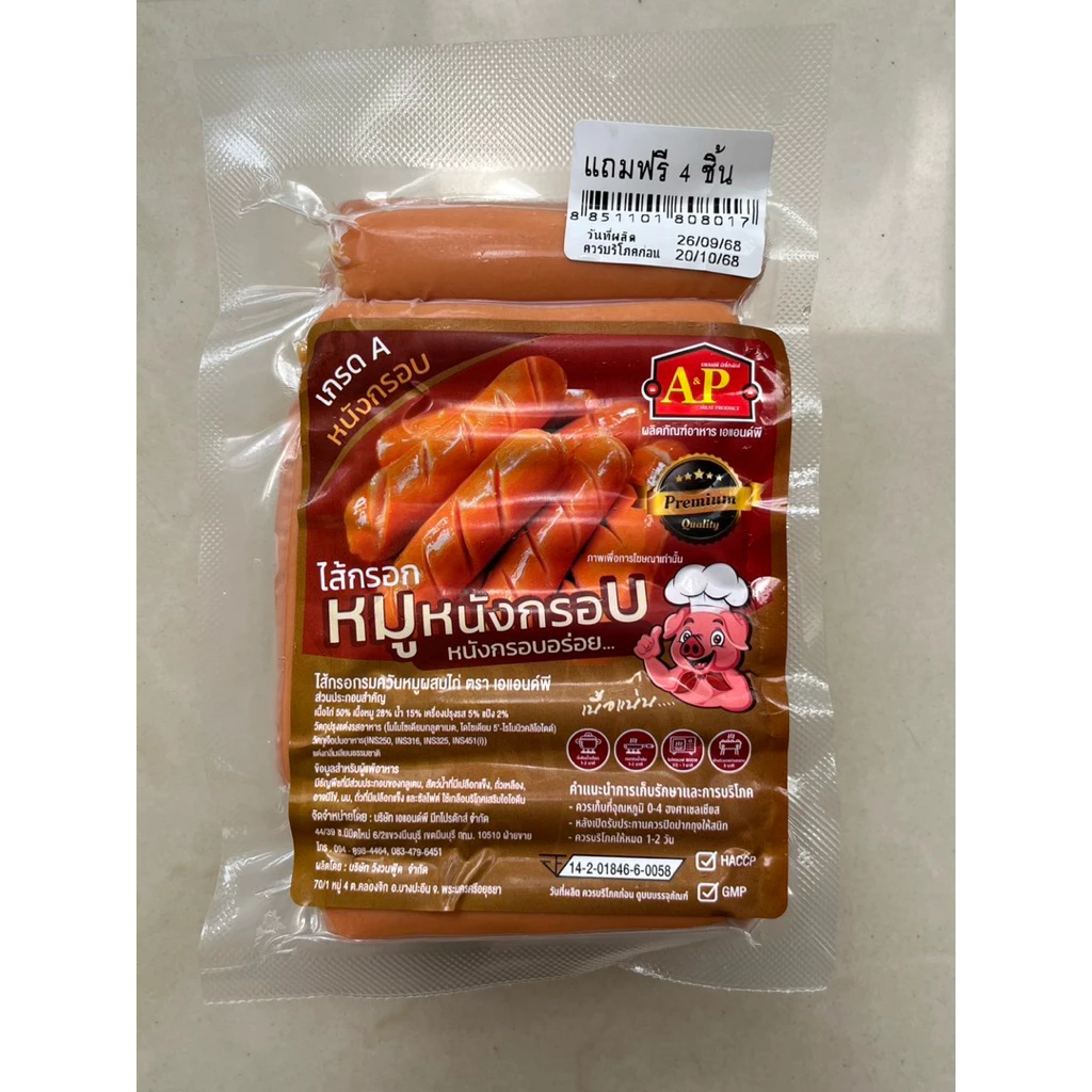 ไส้กรอกหมูหนังกรอบ ขนาด 500 กรัม 22ชิ้น ไส้กรอกรมควันหมูเกรด A / แพ็คเจลเย็นทุกออเดอร์ 🧊