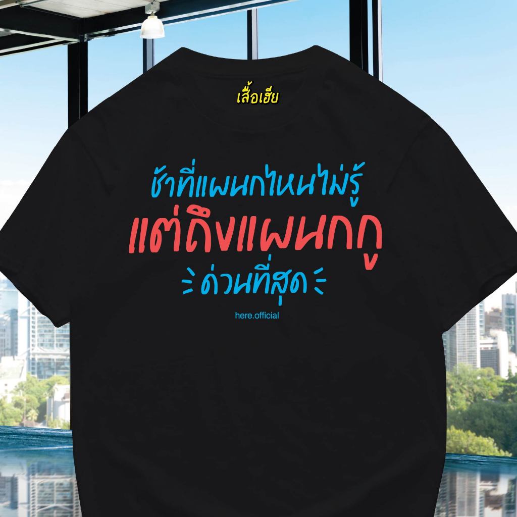 (🔥พร้อมส่งเสื้อเฮีย🔥)เสื้อ รวมคำคมออฟฟิต ผ้าCotton 100% มีสองสี ทั้งทรงปกติและ OVERSIZE