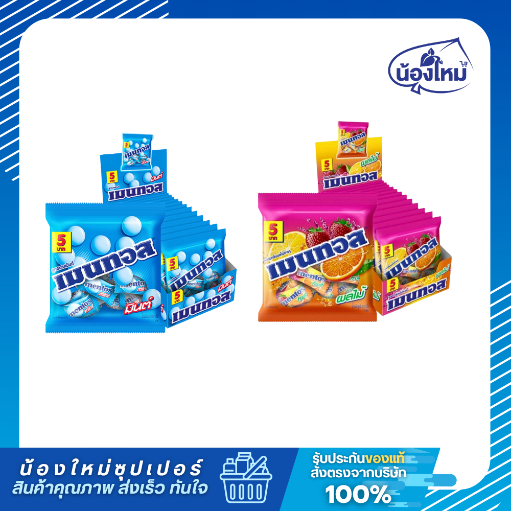 Mentos เมนทอส ลูกอม 18.9กรัม ยกกล่อง (12ซอง)