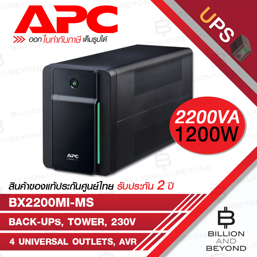 APC BX2200MI-MS : 2200VA/1200W Back-UPS, Tower, 230V, 4 Universal outlets, AVR BY BILLION AND BEYOND