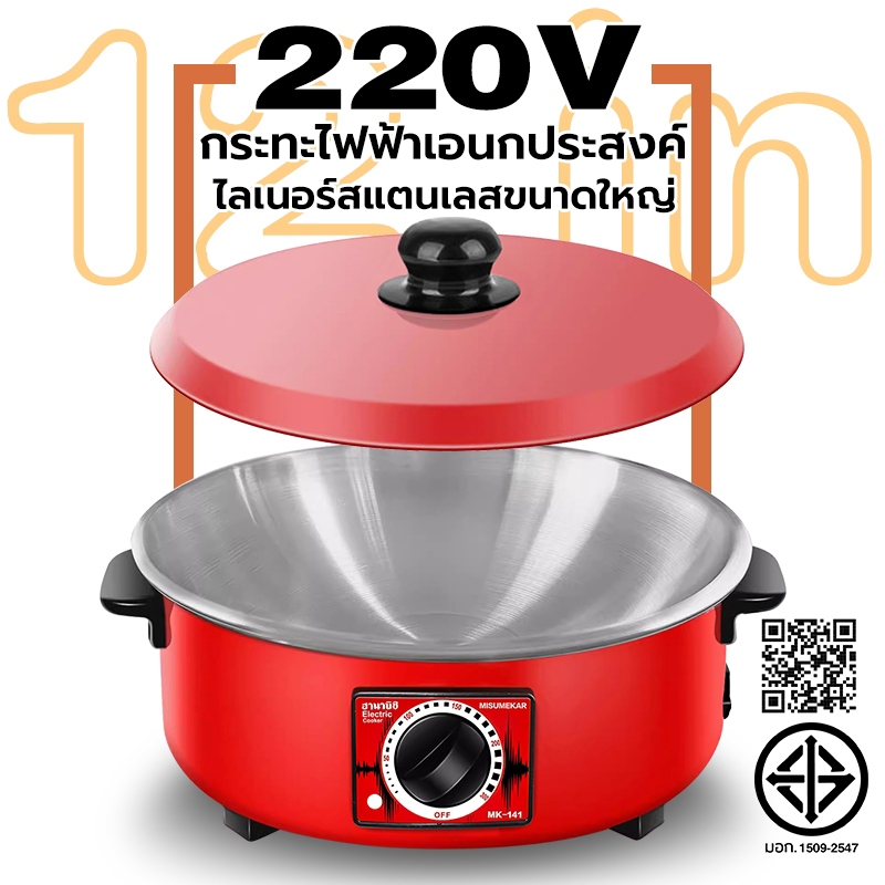 กระทะไฟฟ้า กระทะไฟฟ้าเคลือบสารกันติดอเนกประสงค์ 1000 วัตต์  ผัด ต้ม แกง ทอด