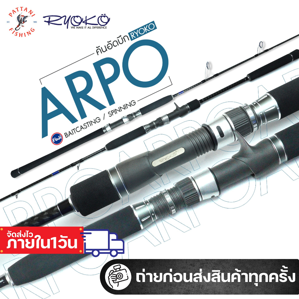 คันหน้าดินเรียวโกะ ryoko arpo สปินนิ่ง และเบท ยาว 6 ฟุตท่อนเดียว เวท PE 3-6