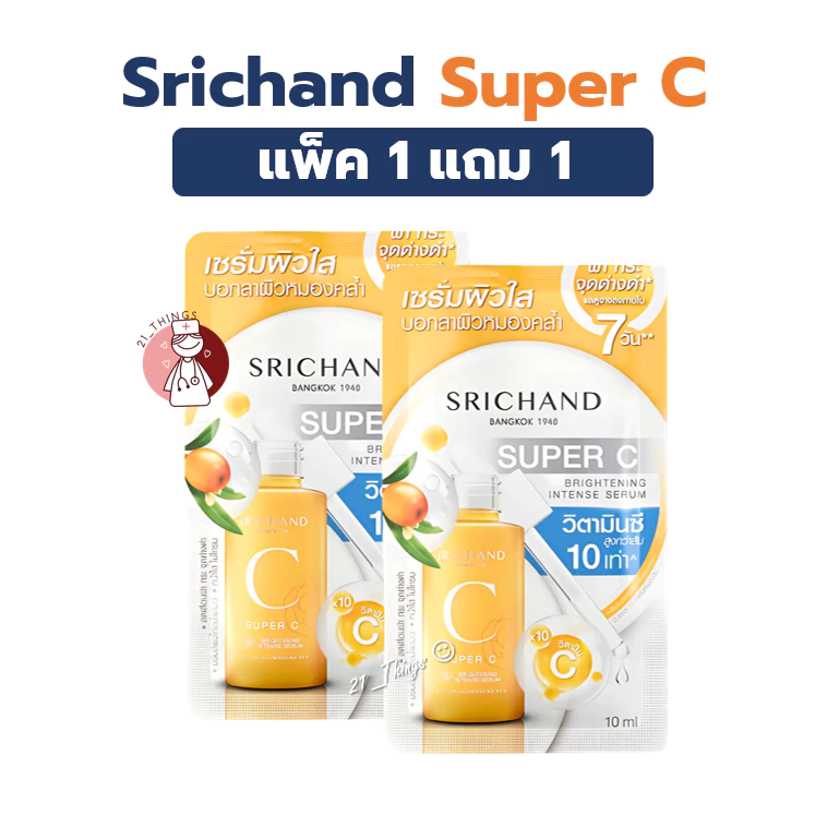 (1แถม1) ศรีจันทร์ ซุปเปอร์ ซี ไบร์ทเทนนิ่ง อินเทนซ์ เซรั่ม แบบซอง 10 มล.