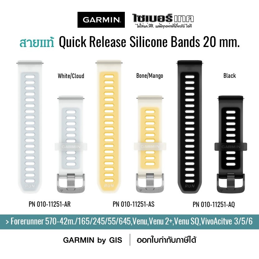 สายนาฬิกาแท้ GARMIN QR20 mm. for FR 570-42m,165,245,55,645,Venu,Venu 2+,VivoActive3,5,6,Venu SQ/2