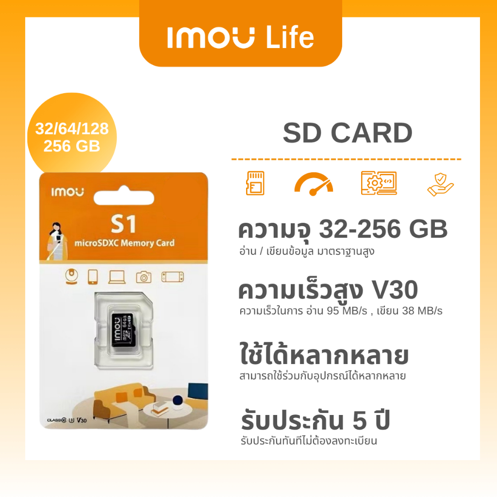 IMOU LIFE SD Card จุ 32/64/128/256 GB