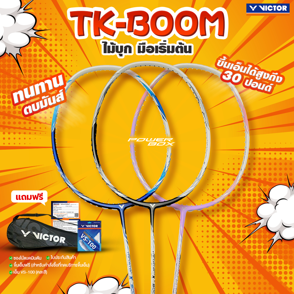 [ สินค้าพิเศษที่ VICTOR MALL เท่านั้น ] VICTOR ไม้แบดมินตัน รุ่น TK-BOOM แถม เอ็นVS-100 + ซองตาข่าย 