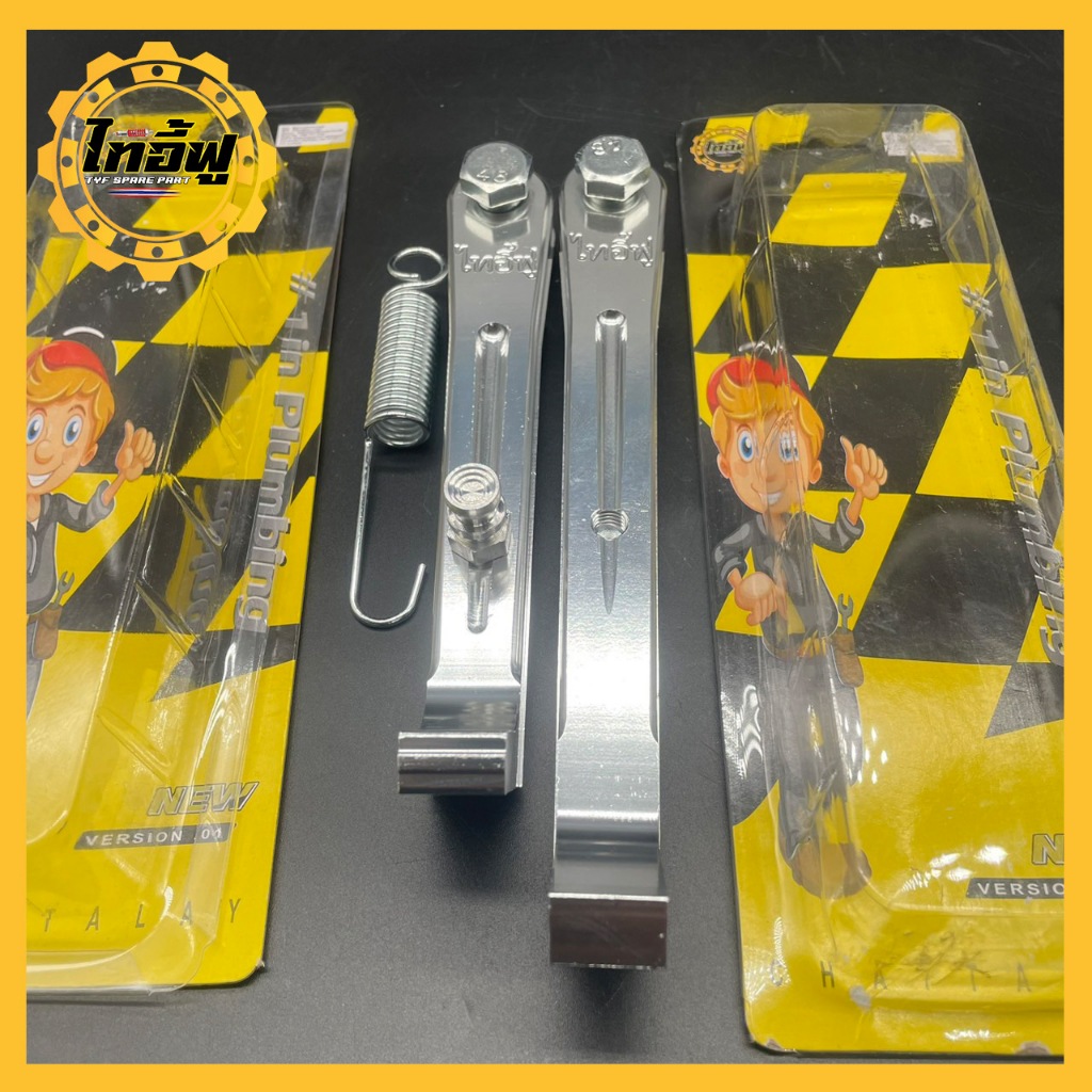 ขาตั้งข้างงานมิเนียม ชุดสุดคุ้ม3ชิ้น เดิม/โหลด เวฟทุกรุ่น (TYF+น็อต139) วัดขนาดก่อนสั่ง /Motor