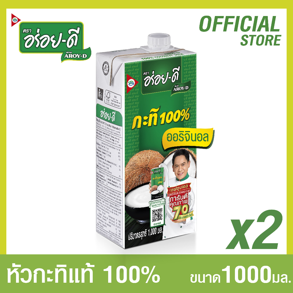อร่อยดีหัวกะทิ 100%  ขนาด 1000 มล แพ็ค 2