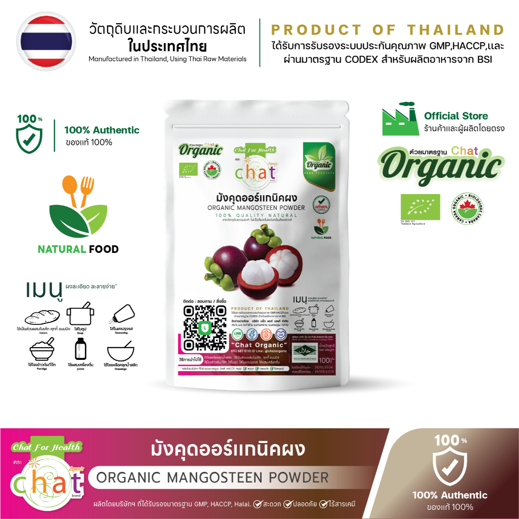 มังคุดผงออร์เเกนิค Organic Mangosteen Powder 50-100 กรัม "CHAT ORGANIC"