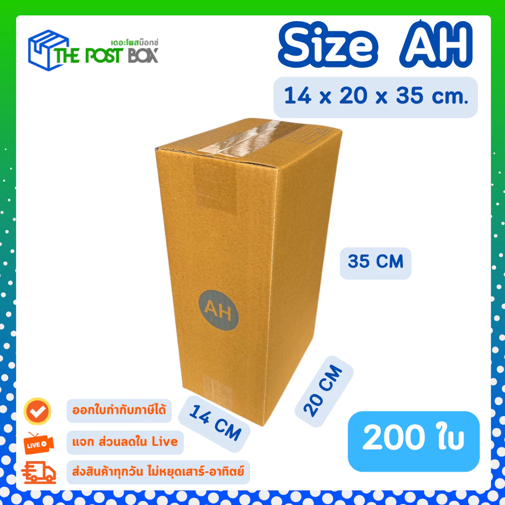 [200ใบ] กล่อง AH กล่องไปรษณีย์ กล่องพัสดุ ขนาด 14 x 20 x 35 cm หนา3ชั้น กระดาษแข็งคุณภาพดี The Post Box