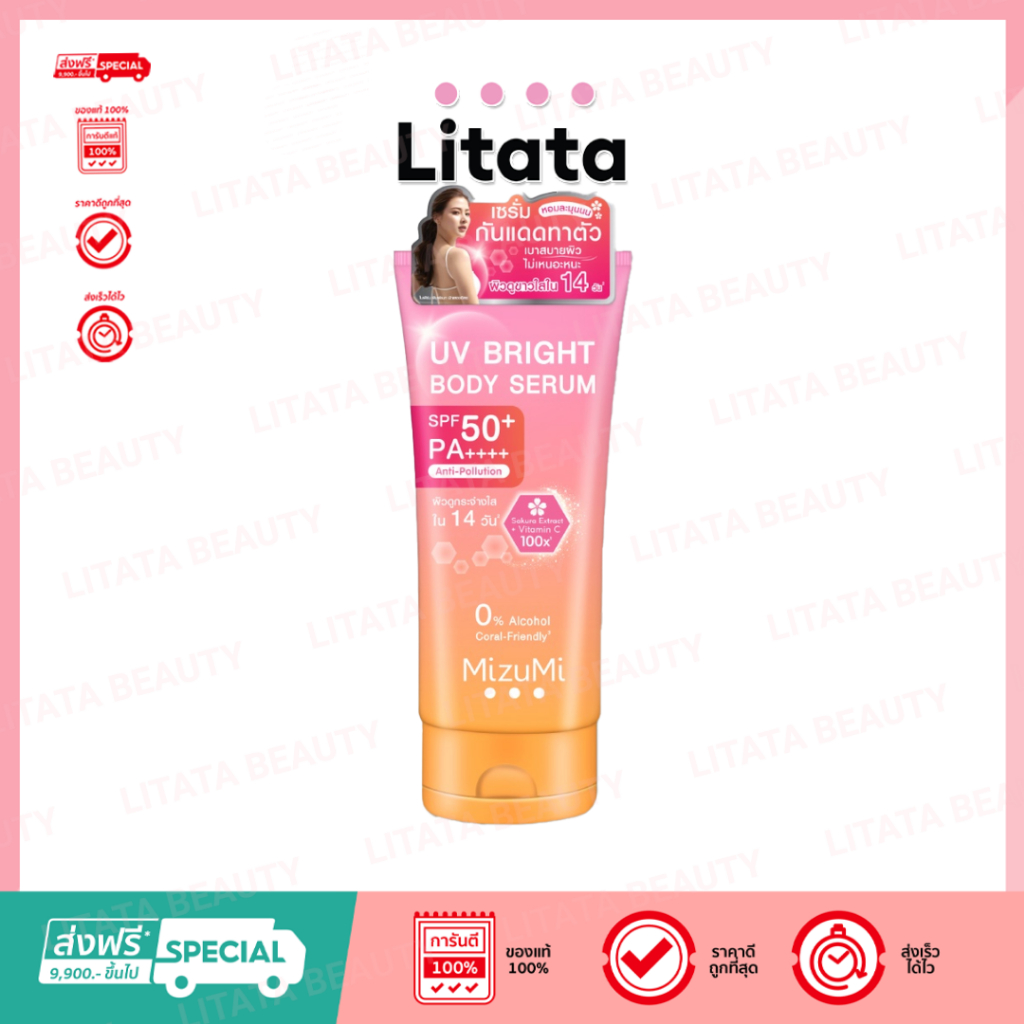 MizuMi UV Bright Body Serum มิซึมิ ยูวี ไบรท์ บอดี้ เซรั่ม SPF50+ PA++++ 180 มล.