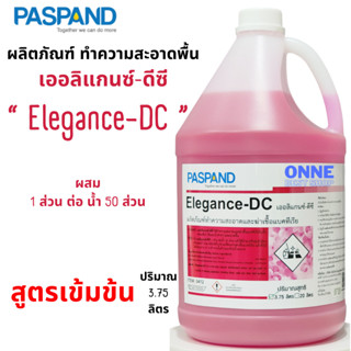 น้ำยาทำความสะอาดพื้นและฆ่าเชื้อ PASPAND Elegance-DC น้ำยาถูพ…