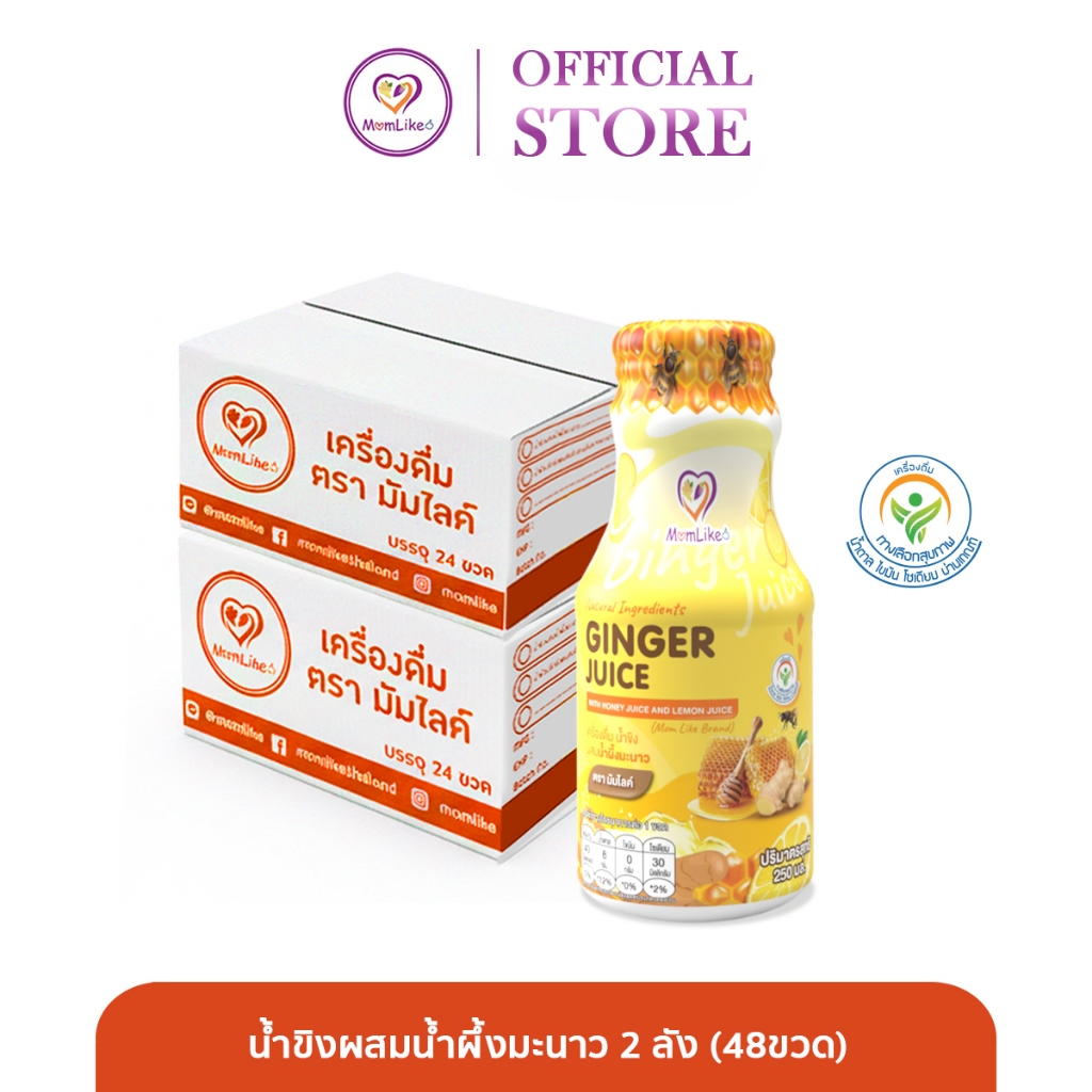 Momlike น้ำขิงผสมน้ำผึ้งมะนาว 2 ลัง (48ขวด)