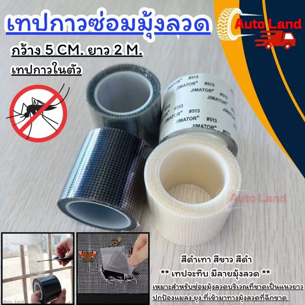 🔥พร้อมส่ง🔥เทปกาวซ่อมมุ้งลวด กาวแปะมุ้งลวด เทปซ่อมมุ้งลวด แผ่นซ่อมมุ้งลวด เทปกาว สีดำ/สีขาว/สีเทา ในไทย
