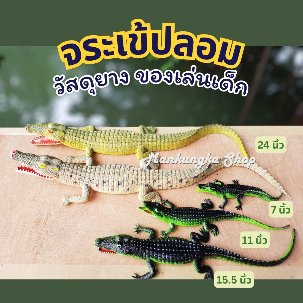 (ตัวใหญ่!! 23 นิ้ว) จระเข้ปลอม ของเล่นปลอม สัตว์ปลอม ของเล่นแกล้งคน ของเล่นเด็ก