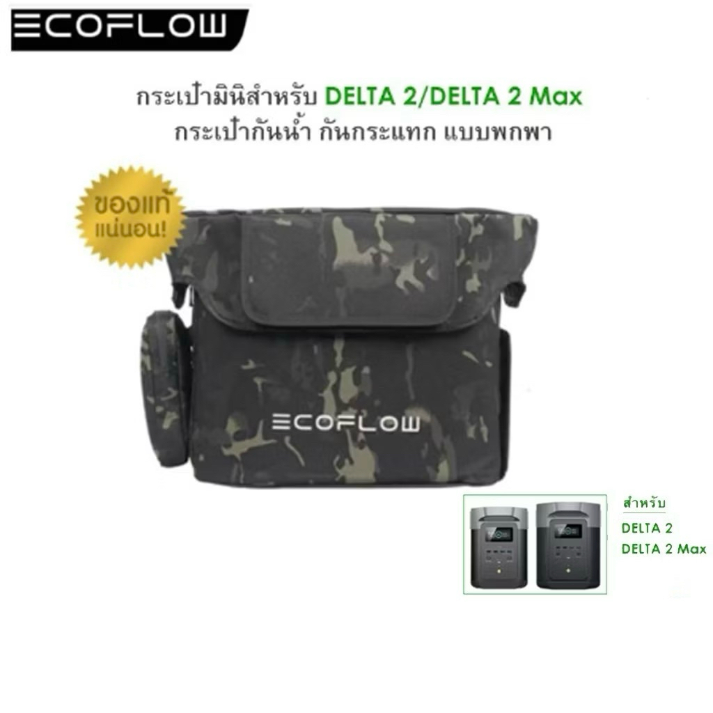 Ecoflow กระเป๋ามินิสำหรับ DELTA 2 / DELTA 2 Max WATERPROOF BAG กระเป๋ากันน้ำ แบบพกพา ของแท้ 100%