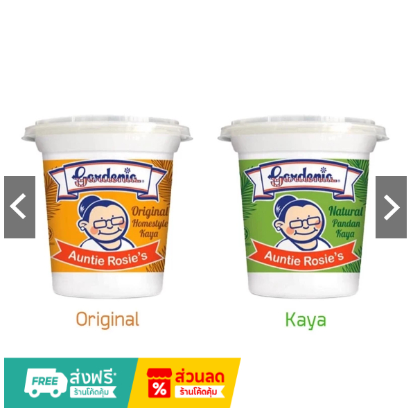 สังขยา Gardenia auntie rosieทาขนมปัง สุดอร่อย ขนาด 200 กรัม ป้าโรซี่