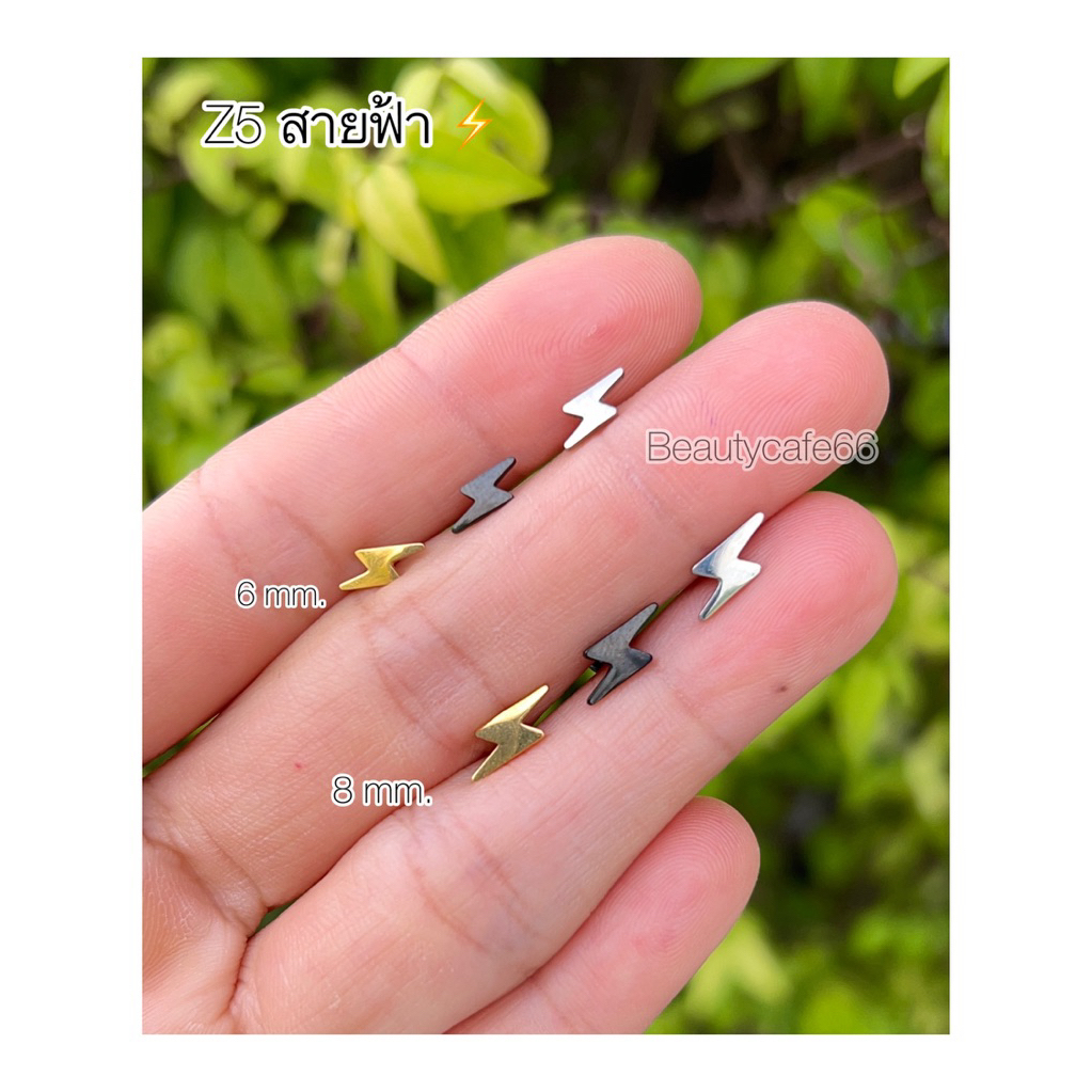 Z5 ต่างหูรูปสายฟ้า Flash สแตนเลสเนื้อเงา Stainless 316L ก้าน 0.8/1.2 mm.