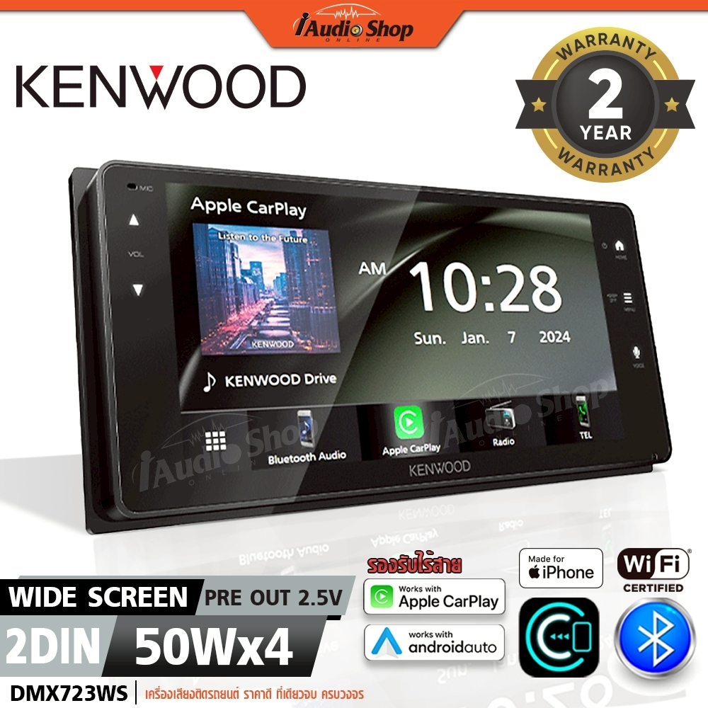 KENWOOD⚫แท้ วิทยุติดรถยนต์ จอติดรถยนต์ จอ2DIN จอไวด์ APPLE CARPLAY ANDROID AUTO DMX723WS iaudioshop