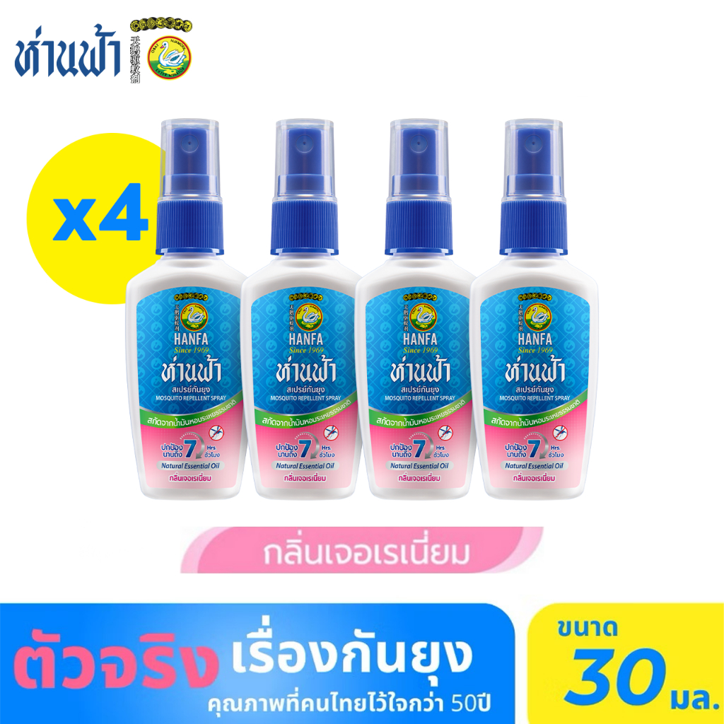 ห่านฟ้า สเปรย์กันยุง Hanfa Spray สารสกัดจากธรรมชาติ กลิ่นเจอเรเนี่ยม 30 ml (แพ็ค 4)