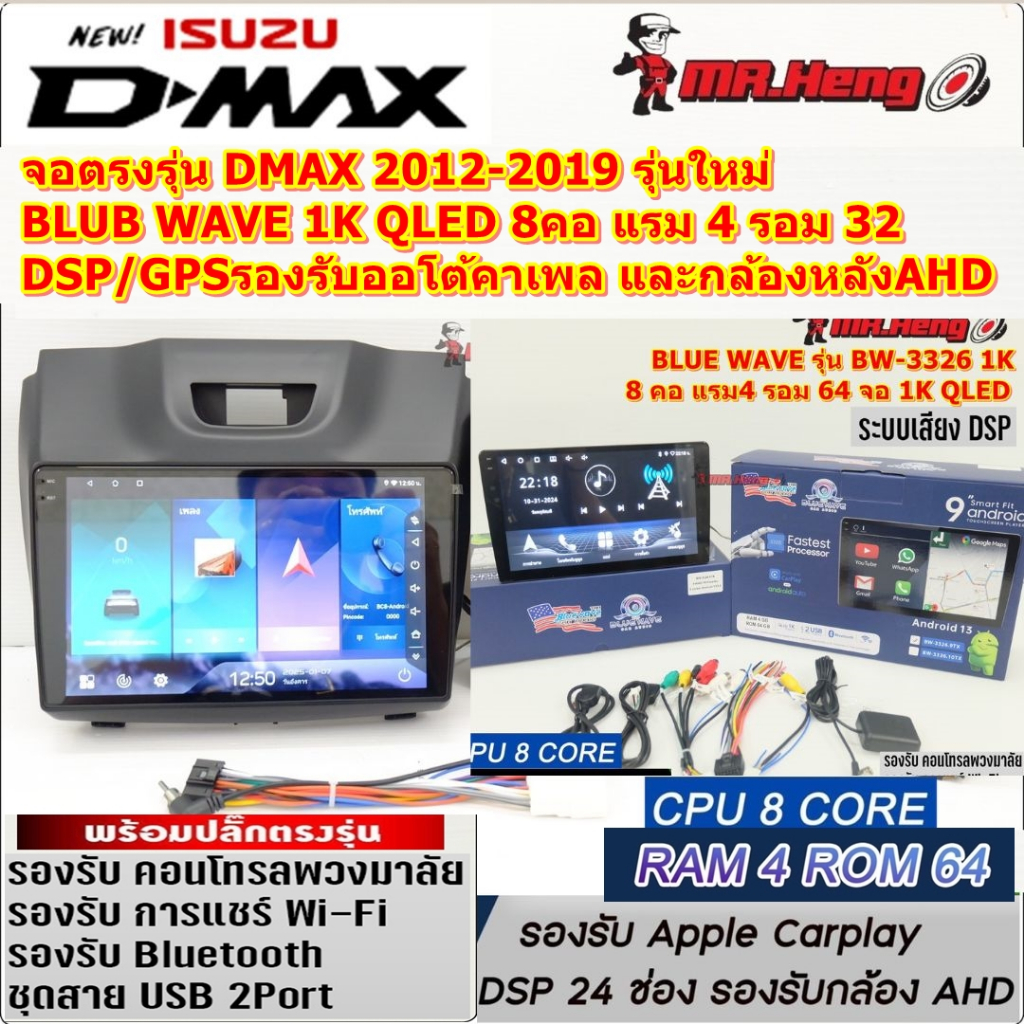 จอตรงรุ่น DMAX ปี 2012-2019  Blue Wave 1K QLED 8คอ RAM4 ROM64 GB เวอร์ชั่น13 หน้าจอขนาด9นิ้ว รองรับค