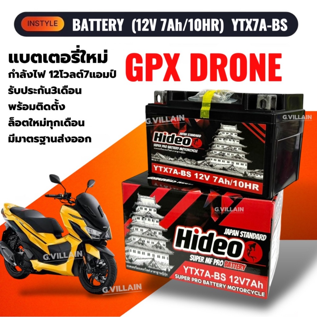 แบตเตอรี่มอเตอร์ไซค์ 12V 7Ah สำหรับ GPX DRONE จีพีเอ็กซ์ โดรน150 HIDEO YTX7A-BS มีไฟพร้อมใช้งาน