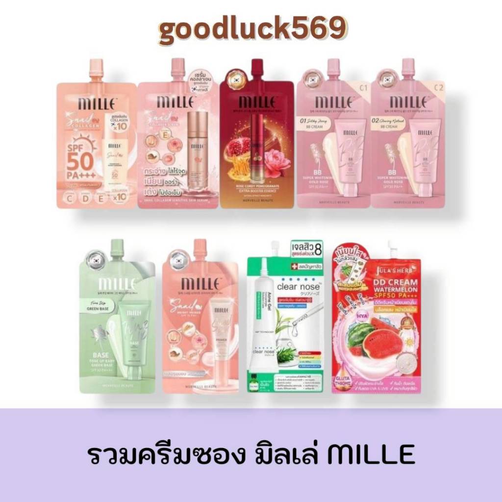 ครีมซองมิลเล่ ของแท้มีครบทุกสี แพ็กกิ้งใหม่ล่าสุด