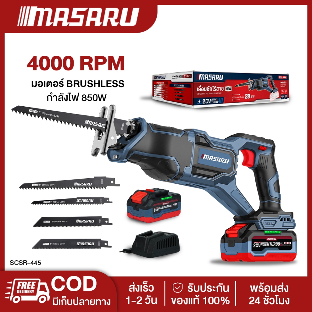 MASARU SCSR-445N เลื่อยชักไร้สาย เลื่อยชัก เลื่อยMASARU เครื่องเลื่อย เลื่อยตัดเหล็ก เลื่อยชักไฟฟ้า