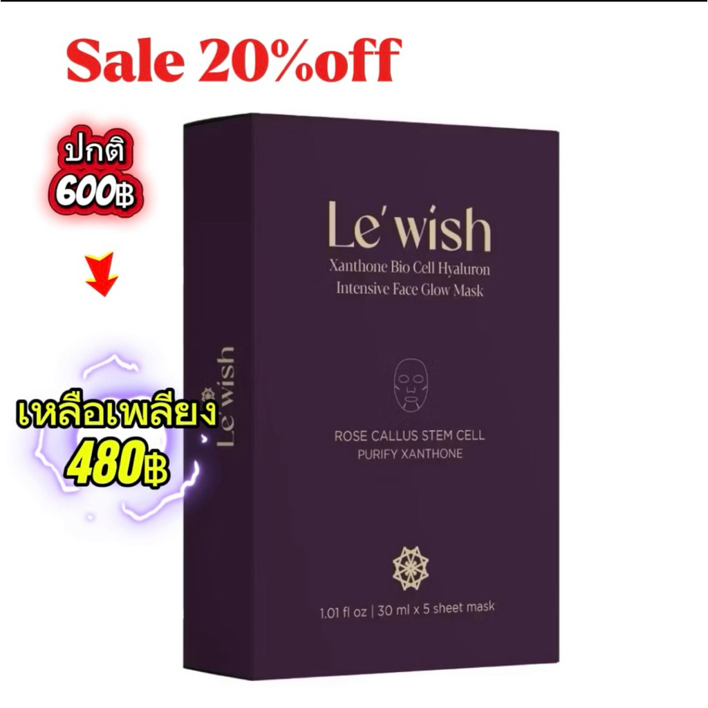 Le'wish Xanthone Bio Cell Hyaluron Intensive Face Glow Mask (30g) เลอวิช ชีทมาส์กมังคุด