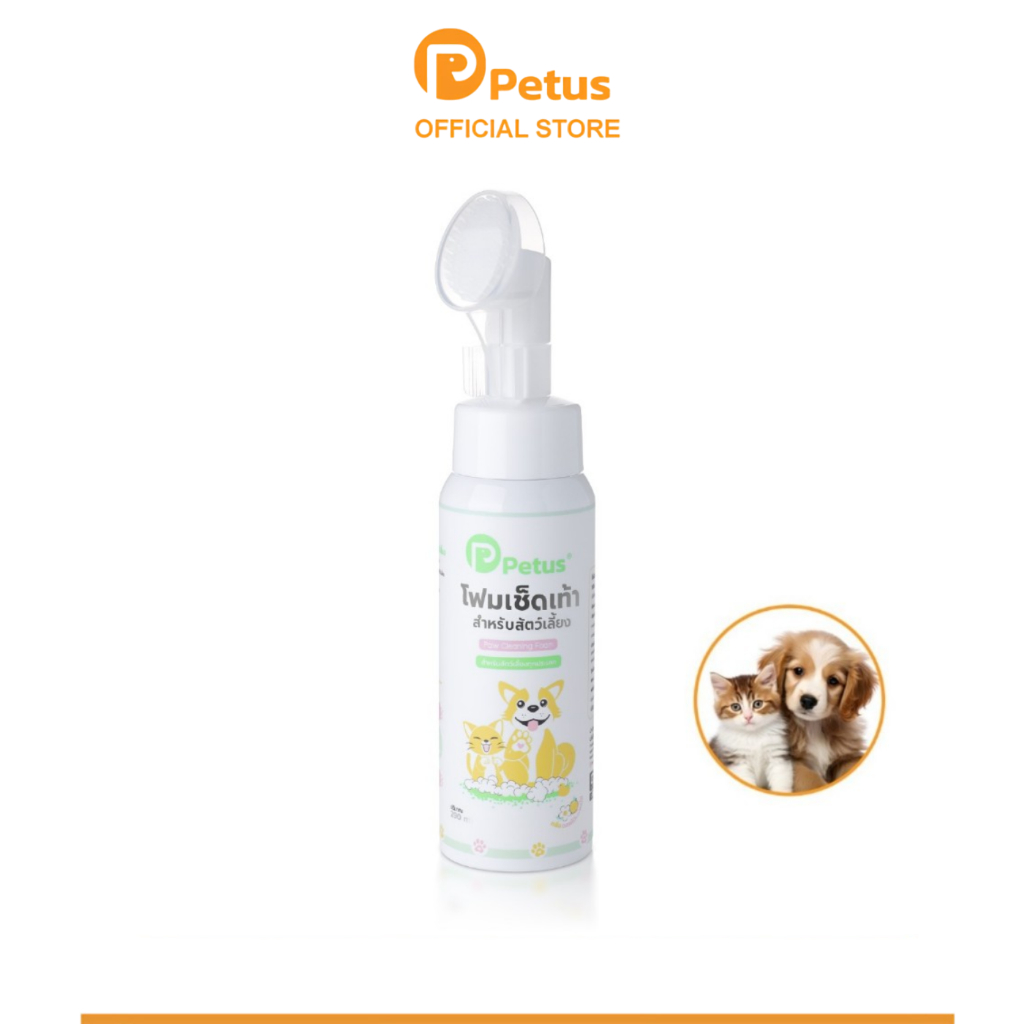 Petus 1ฟรี1 โฟมทำความสะอาดเท้าสัตว์เลี้ยง Pet feet cleaner โฟมล้างเท้าสัตว์ พร้อมแปรงขัด ดับกลิ่นได้ดี กำจัดแบคทีเรีย