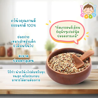 Good Babyfood ควินัว 3 สี ผลิตภัณฑ์จากธรรมชาติ 100%