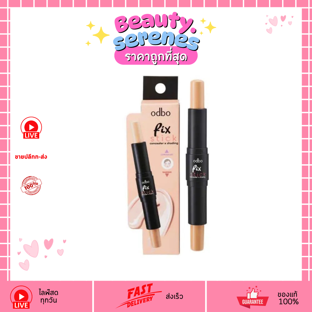 OD450 คอลซีลเลอร์+เฉดดิ้ง โอดีบีโอ ฟิกซ์ สติ๊ก คอนซีลเลอร์ เอ็กซ์ เฉดดิ้ง odbo